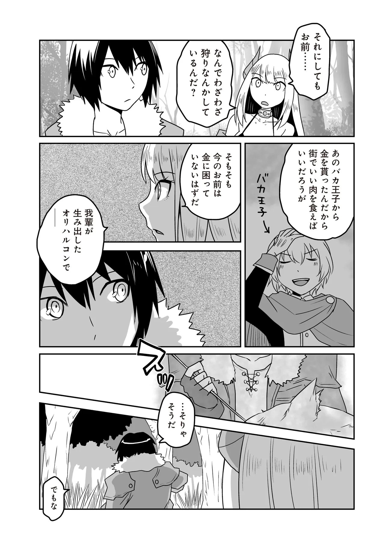 聖剣が最強の世界で、少年は弓に愛される～封印された魔王がくれた力で聖剣士たちを援護します～ 第12.1話 - 5