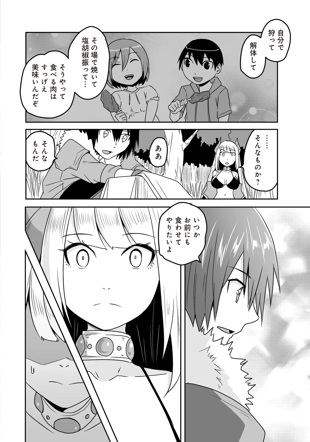 聖剣が最強の世界で、少年は弓に愛される～封印された魔王がくれた力で聖剣士たちを援護します～ 第12.1話 - 6