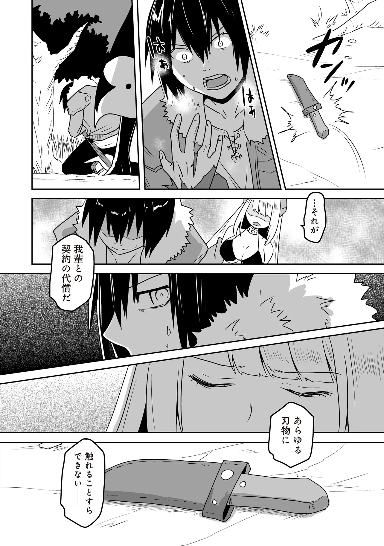 聖剣が最強の世界で、少年は弓に愛される～封印された魔王がくれた力で聖剣士たちを援護します～ 第12.1話 - 8