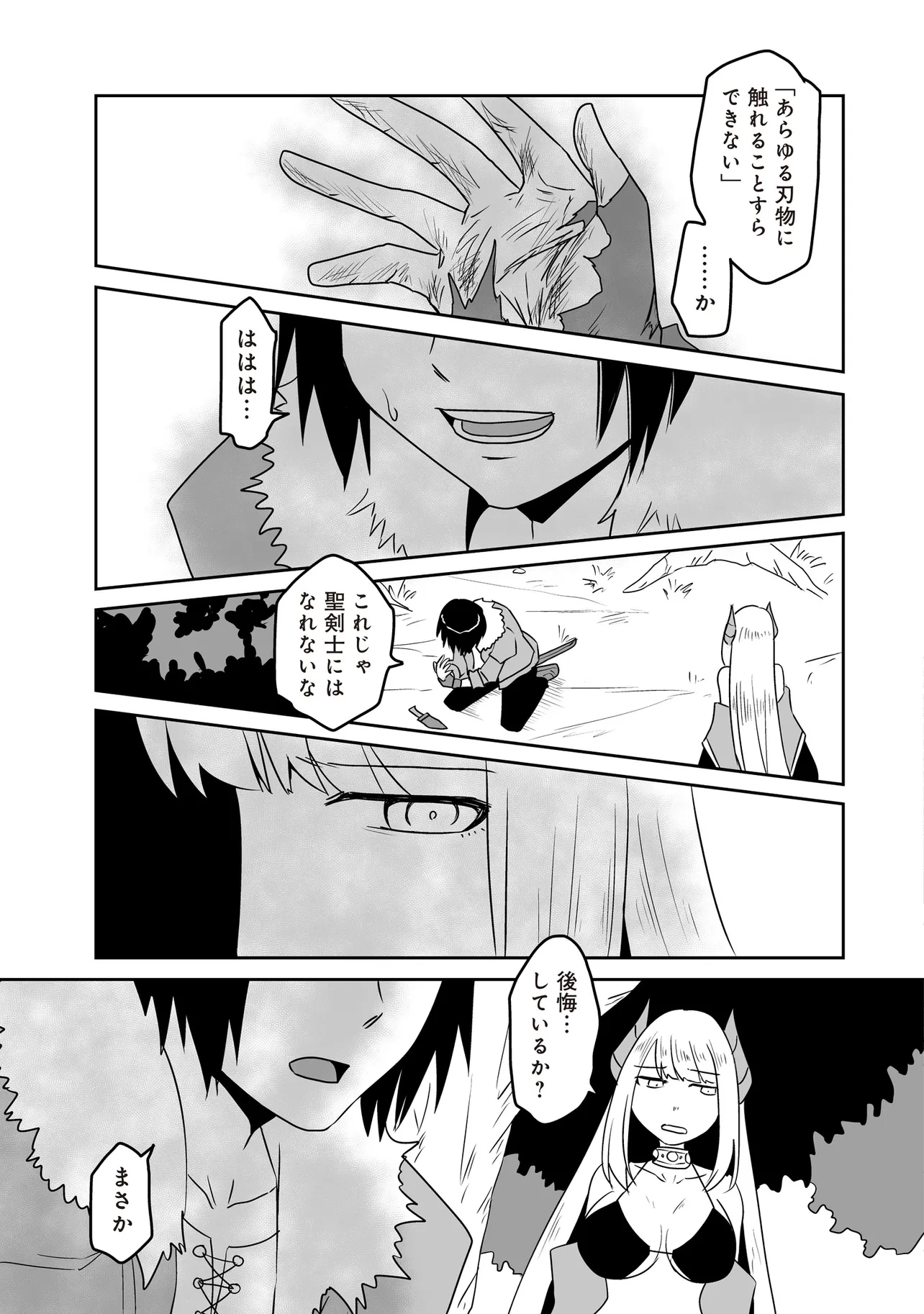 聖剣が最強の世界で、少年は弓に愛される～封印された魔王がくれた力で聖剣士たちを援護します～ 第12.1話 - 9