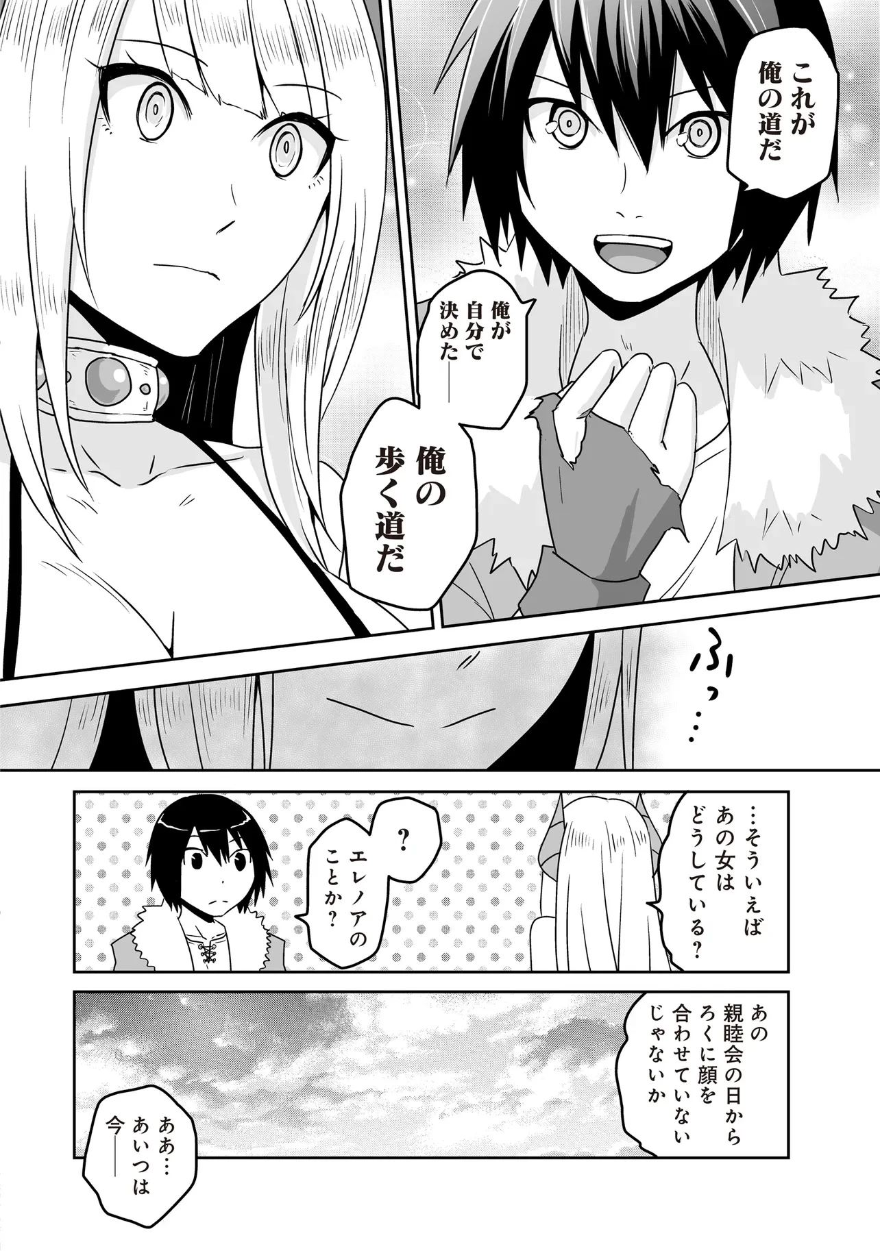 聖剣が最強の世界で、少年は弓に愛される～封印された魔王がくれた力で聖剣士たちを援護します～ 第12.1話 - 10