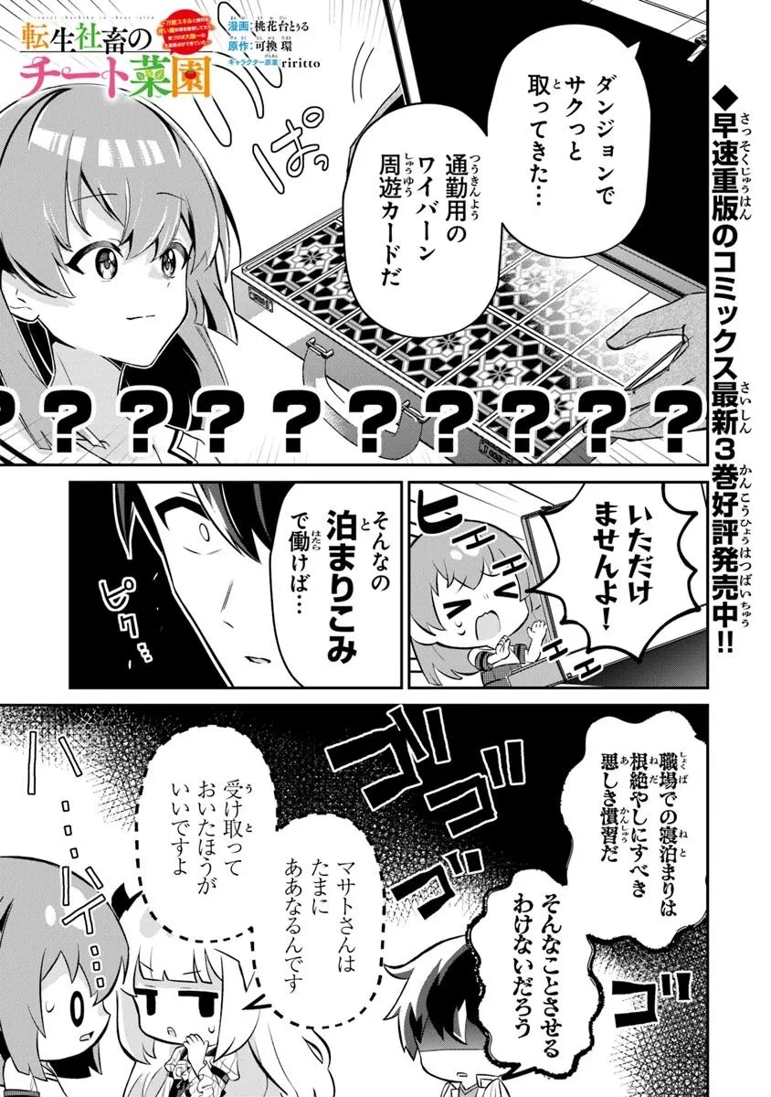 転生社畜のチート菜園　～万能スキルと便利な使い魔妖精を駆使してたら、気づけば大陸一の生産拠点ができていた～ 第19.2話 - 1