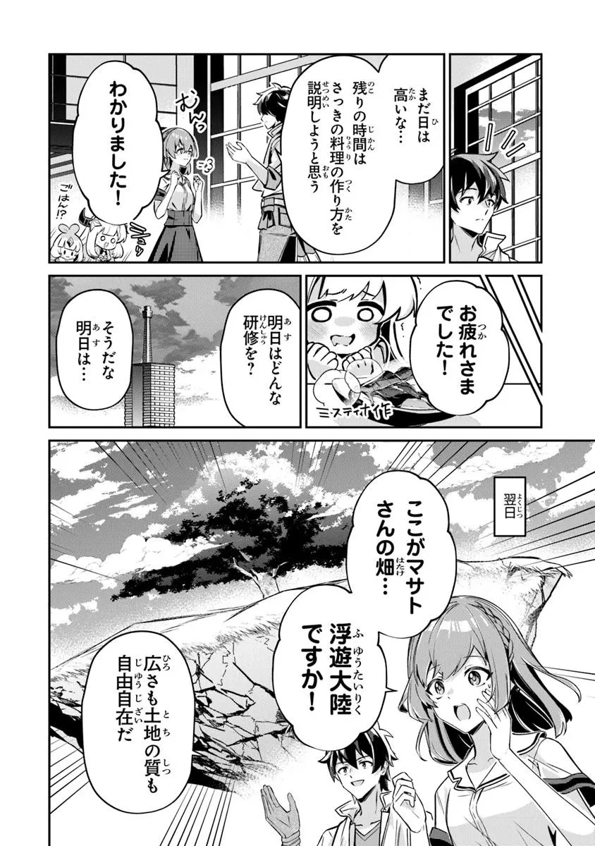 転生社畜のチート菜園　～万能スキルと便利な使い魔妖精を駆使してたら、気づけば大陸一の生産拠点ができていた～ 第19.2話 - 2