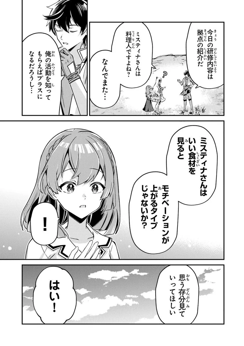 転生社畜のチート菜園　～万能スキルと便利な使い魔妖精を駆使してたら、気づけば大陸一の生産拠点ができていた～ 第19.2話 - 3