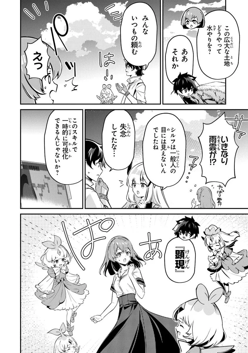 転生社畜のチート菜園　～万能スキルと便利な使い魔妖精を駆使してたら、気づけば大陸一の生産拠点ができていた～ 第19.2話 - 4
