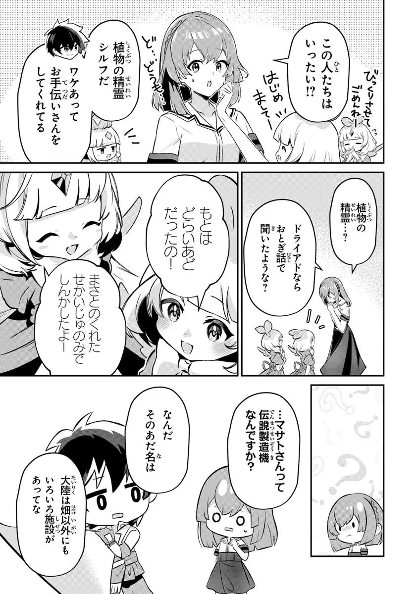 転生社畜のチート菜園　～万能スキルと便利な使い魔妖精を駆使してたら、気づけば大陸一の生産拠点ができていた～ 第19.2話 - 5