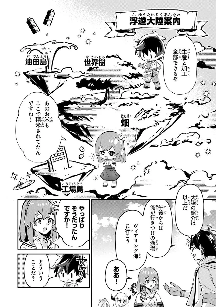転生社畜のチート菜園　～万能スキルと便利な使い魔妖精を駆使してたら、気づけば大陸一の生産拠点ができていた～ 第19.2話 - 6