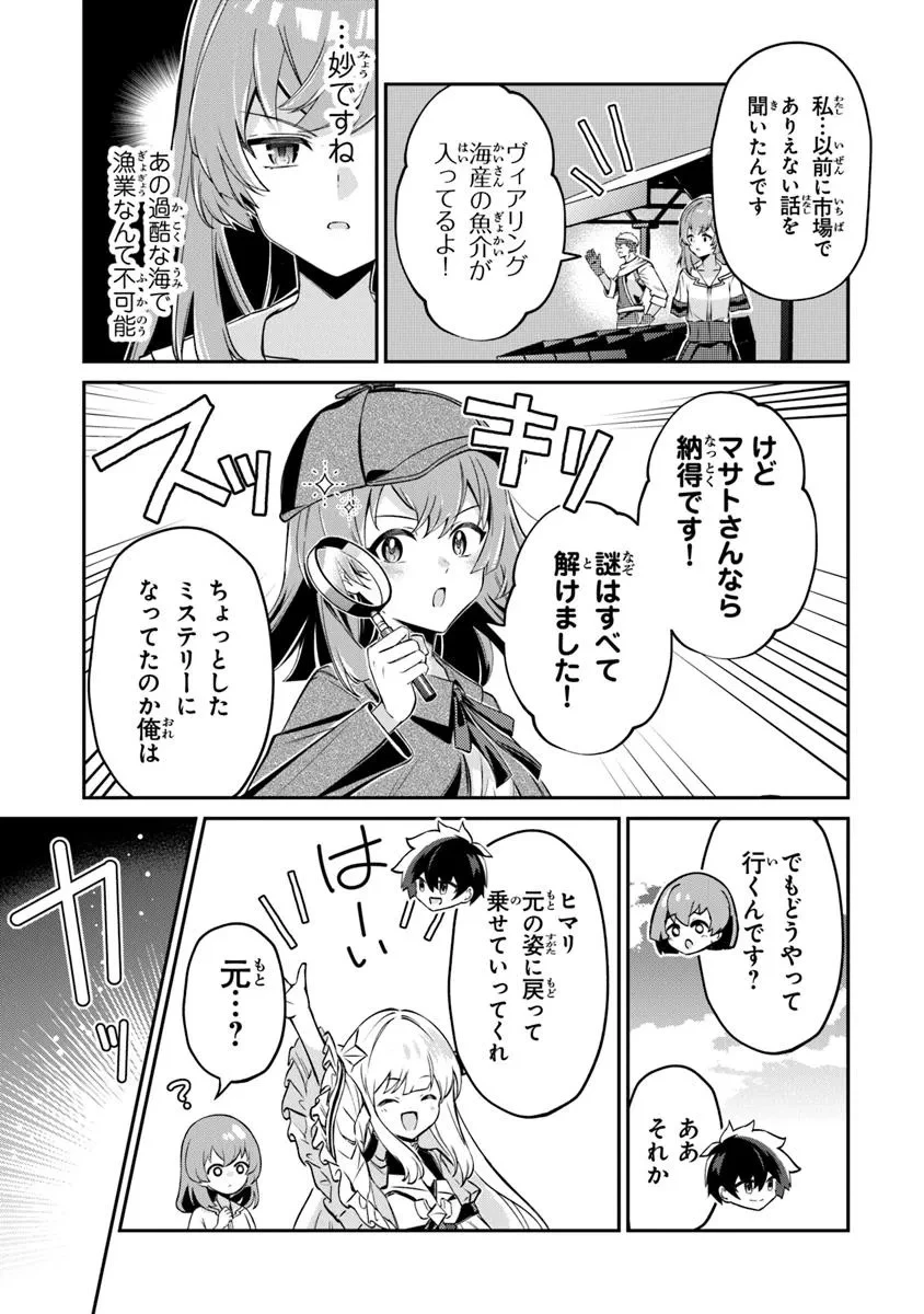 転生社畜のチート菜園　～万能スキルと便利な使い魔妖精を駆使してたら、気づけば大陸一の生産拠点ができていた～ 第19.2話 - 7