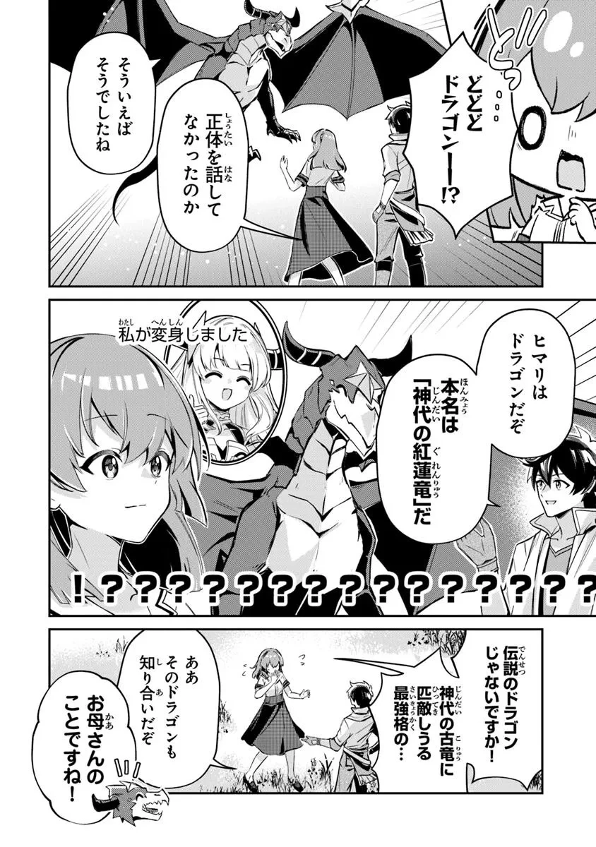 転生社畜のチート菜園　～万能スキルと便利な使い魔妖精を駆使してたら、気づけば大陸一の生産拠点ができていた～ 第19.2話 - 8