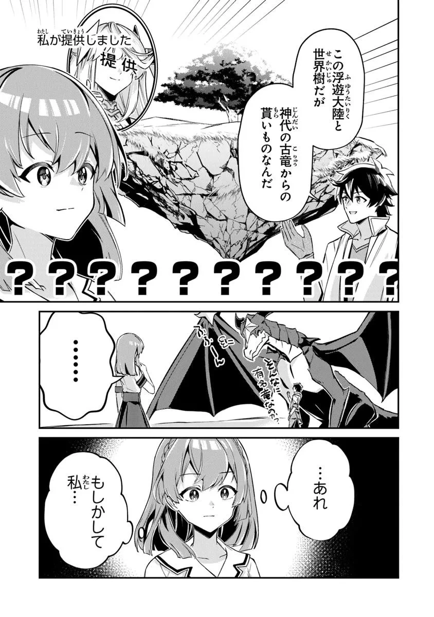 転生社畜のチート菜園　～万能スキルと便利な使い魔妖精を駆使してたら、気づけば大陸一の生産拠点ができていた～ 第19.2話 - 9