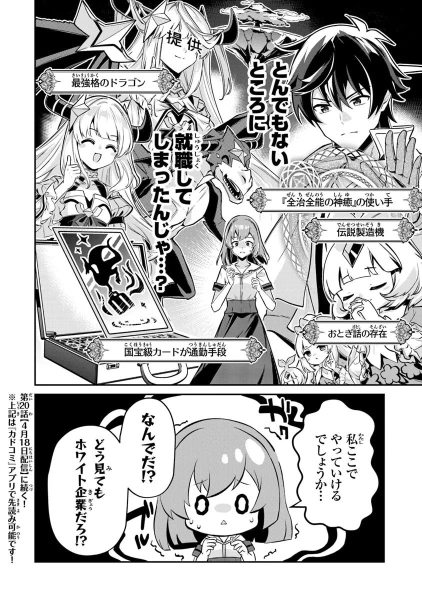 転生社畜のチート菜園　～万能スキルと便利な使い魔妖精を駆使してたら、気づけば大陸一の生産拠点ができていた～ 第19.2話 - 10