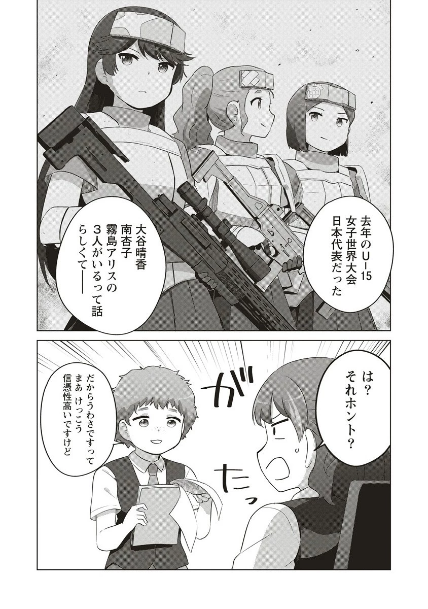 最強の女傭兵 近未来でスポーツ美少女となる 第6.2話 - 2