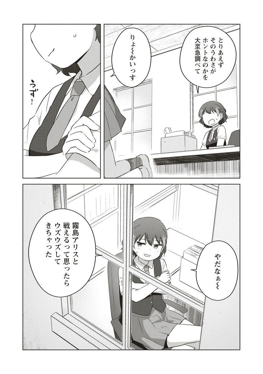 最強の女傭兵 近未来でスポーツ美少女となる 第6.2話 - 3