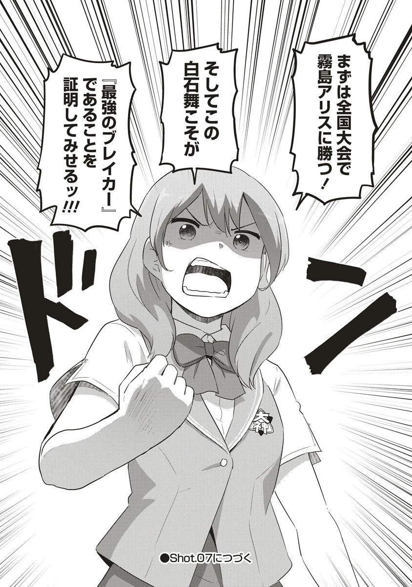 最強の女傭兵 近未来でスポーツ美少女となる 第6.2話 - 8