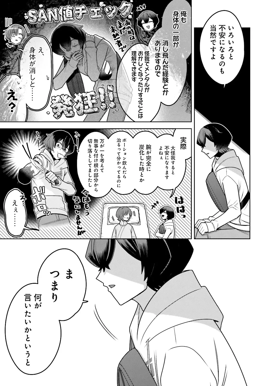 推しにささげるダンジョングルメ ～最強探索者VTuberになる～ 第8.2話 - 1