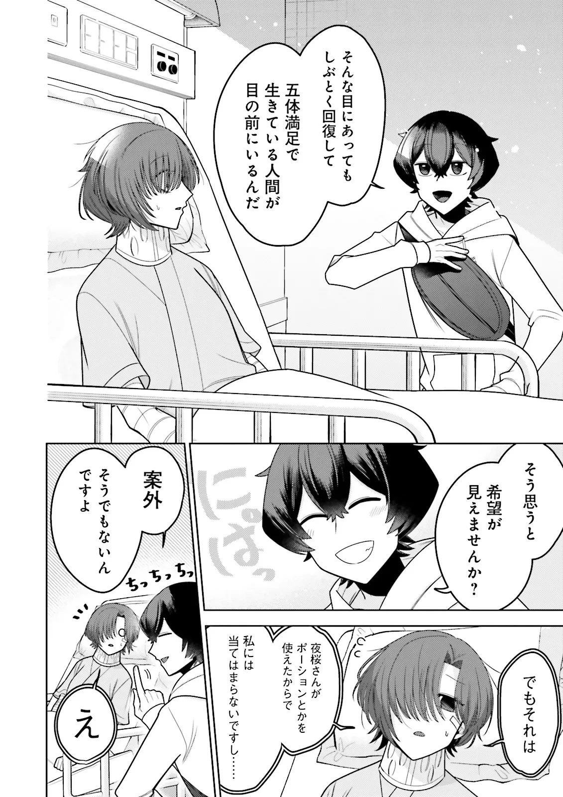 推しにささげるダンジョングルメ ～最強探索者VTuberになる～ 第8.2話 - 2