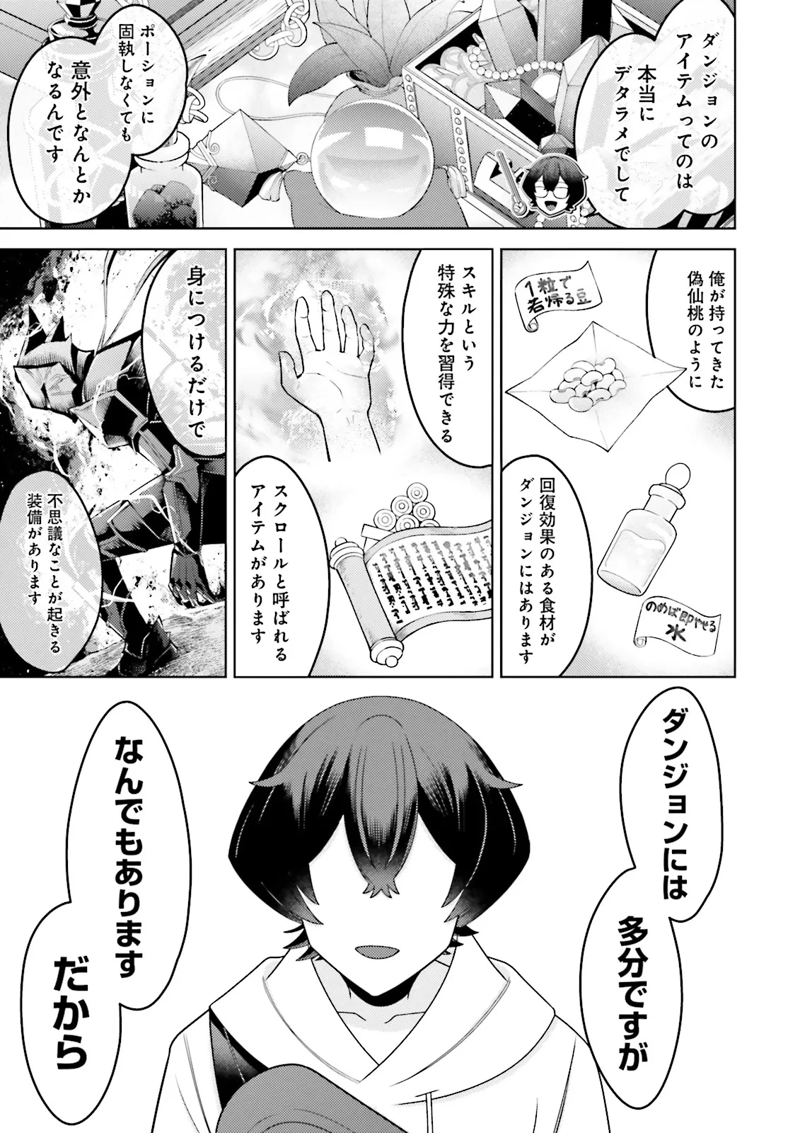 推しにささげるダンジョングルメ ～最強探索者VTuberになる～ 第8.2話 - 3