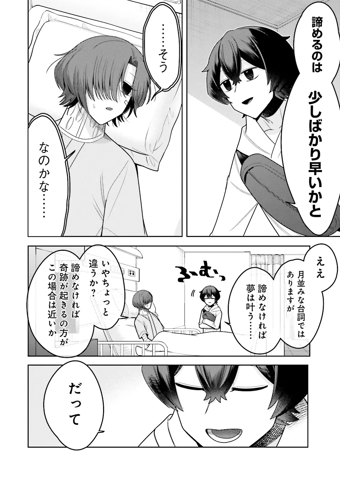 推しにささげるダンジョングルメ ～最強探索者VTuberになる～ 第8.2話 - 4