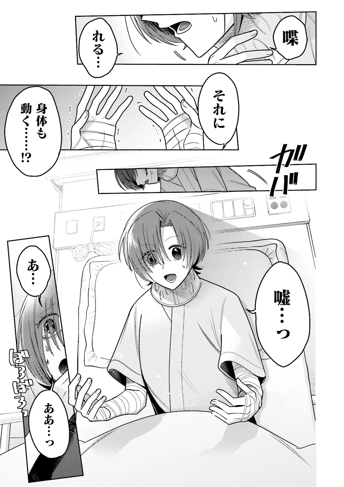 推しにささげるダンジョングルメ ～最強探索者VTuberになる～ 第8.2話 - 7