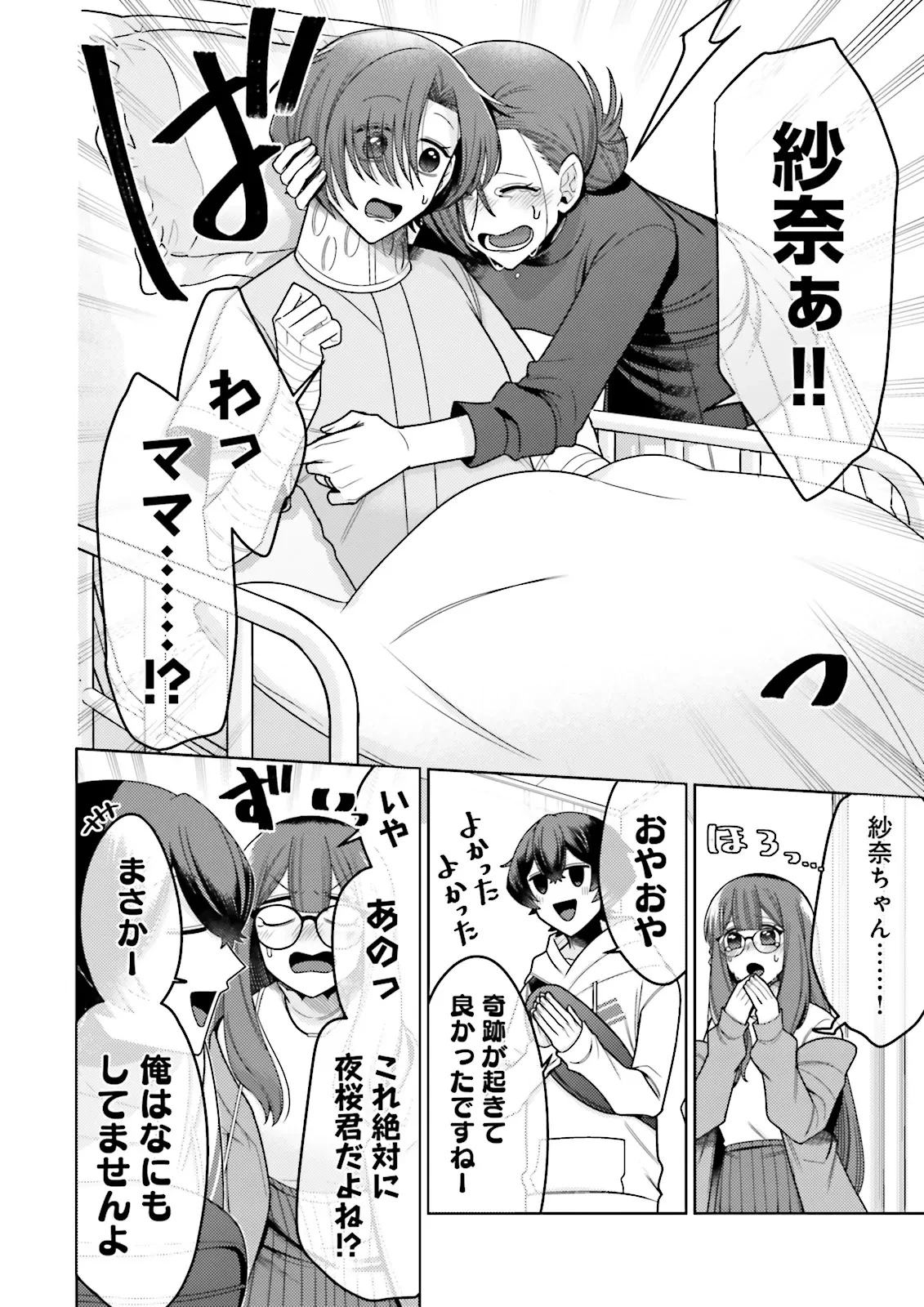 推しにささげるダンジョングルメ ～最強探索者VTuberになる～ 第8.2話 - 8