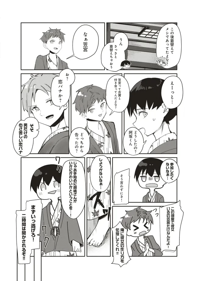 飛び降りる直前の同級生に「×××しよう!」と提案してみた。 第8.2話 - 1