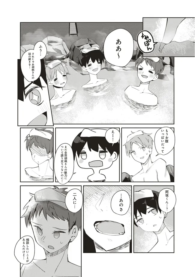 飛び降りる直前の同級生に「×××しよう!」と提案してみた。 第8.2話 - 2