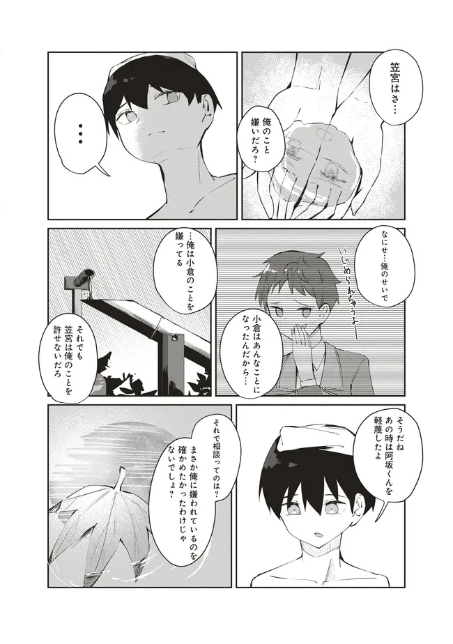 飛び降りる直前の同級生に「×××しよう!」と提案してみた。 第8.2話 - 3