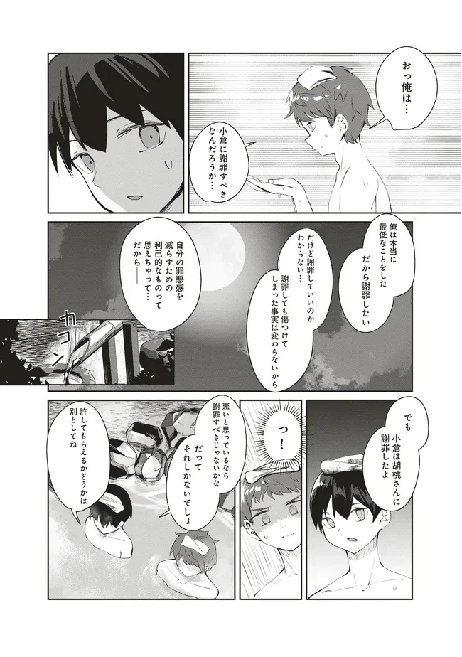 飛び降りる直前の同級生に「×××しよう!」と提案してみた。 第8.2話 - 4