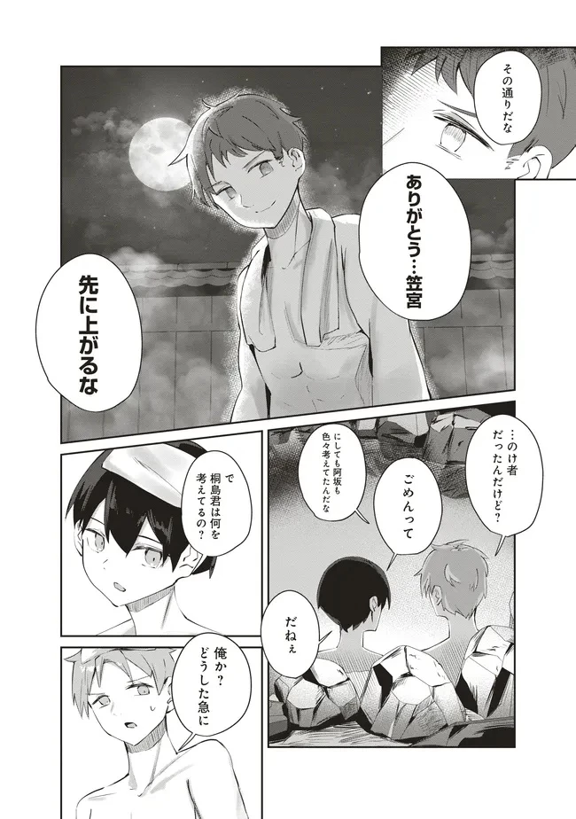 飛び降りる直前の同級生に「×××しよう!」と提案してみた。 第8.2話 - 5