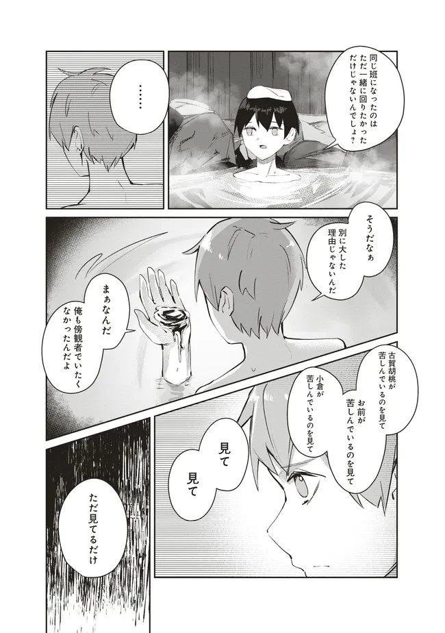 飛び降りる直前の同級生に「×××しよう!」と提案してみた。 第8.2話 - 6