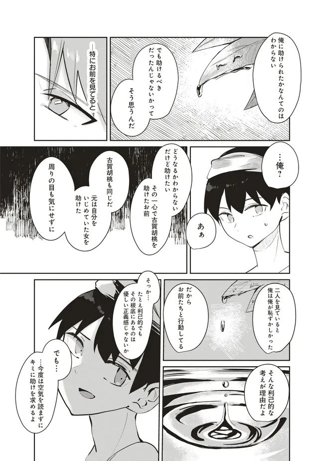 飛び降りる直前の同級生に「×××しよう!」と提案してみた。 第8.2話 - 7