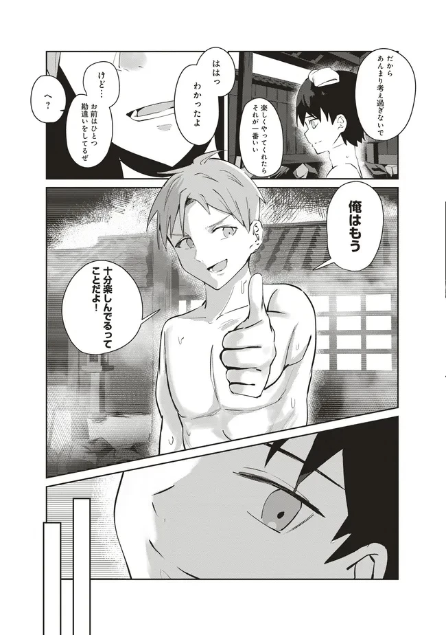 飛び降りる直前の同級生に「×××しよう!」と提案してみた。 第8.2話 - 8