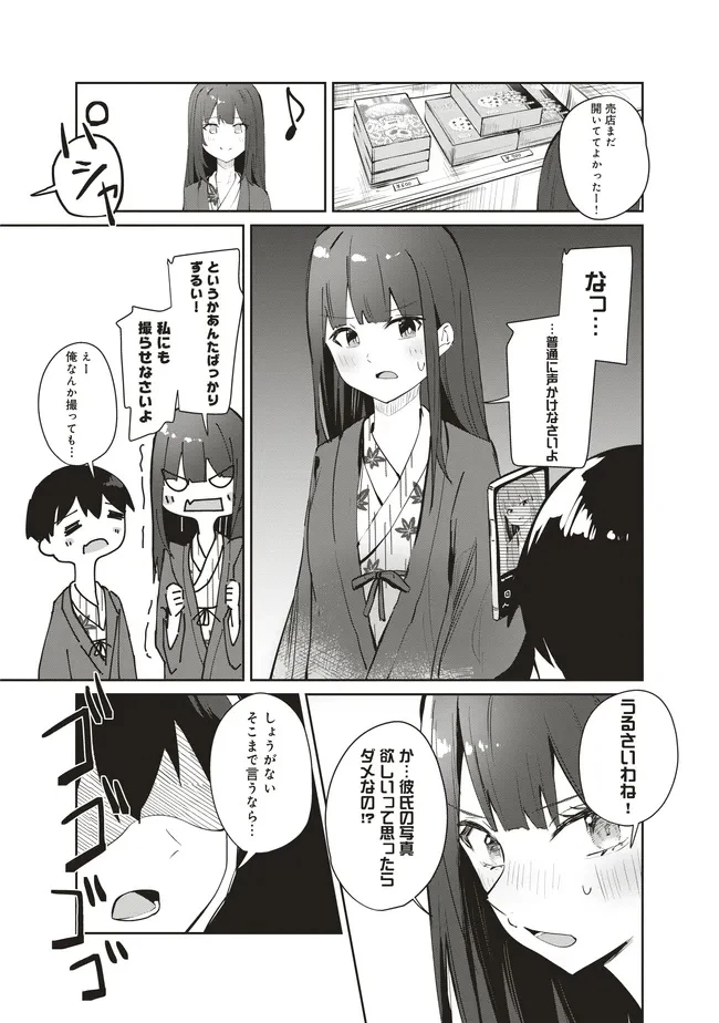 飛び降りる直前の同級生に「×××しよう!」と提案してみた。 第8.2話 - 9