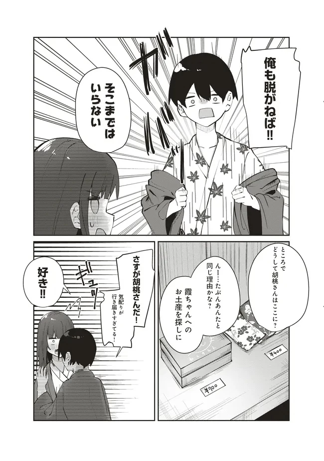 飛び降りる直前の同級生に「×××しよう!」と提案してみた。 第8.2話 - 10