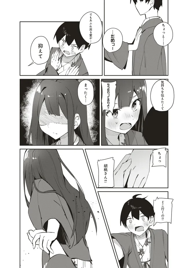 飛び降りる直前の同級生に「×××しよう!」と提案してみた。 第8.2話 - 11