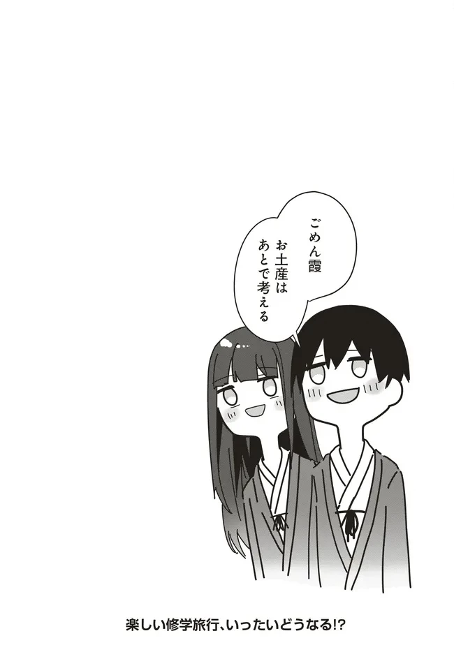 飛び降りる直前の同級生に「×××しよう!」と提案してみた。 第8.2話 - 14