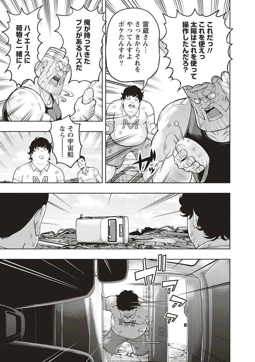 週末ロッキンガール 第16.2話 - 8