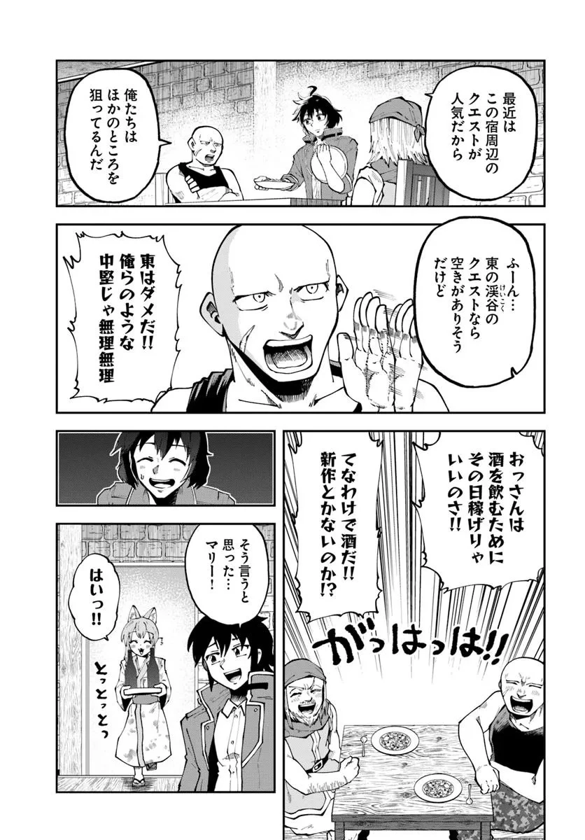 廃村ではじめるスローライフ～前世知識と回復術を使ったらチートな宿屋ができちゃいました！～ 第15.2話 - 1