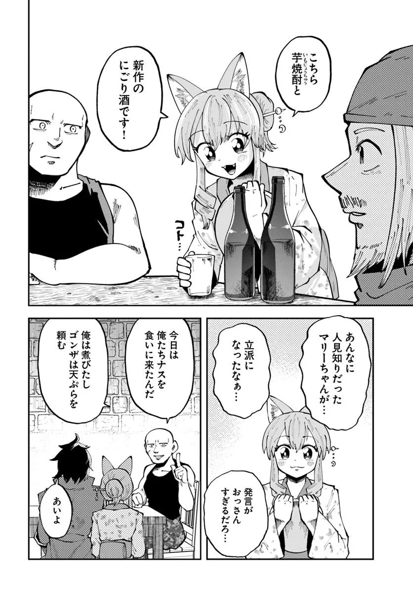 廃村ではじめるスローライフ～前世知識と回復術を使ったらチートな宿屋ができちゃいました！～ 第15.2話 - 2