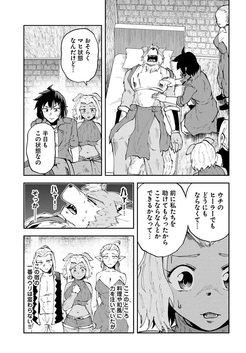 廃村ではじめるスローライフ～前世知識と回復術を使ったらチートな宿屋ができちゃいました！～ 第15.2話 - 5