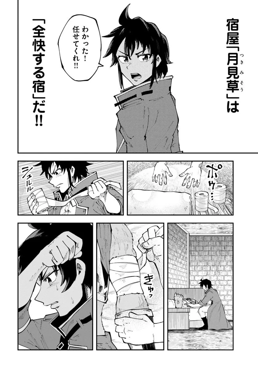 廃村ではじめるスローライフ～前世知識と回復術を使ったらチートな宿屋ができちゃいました！～ 第15.2話 - 6