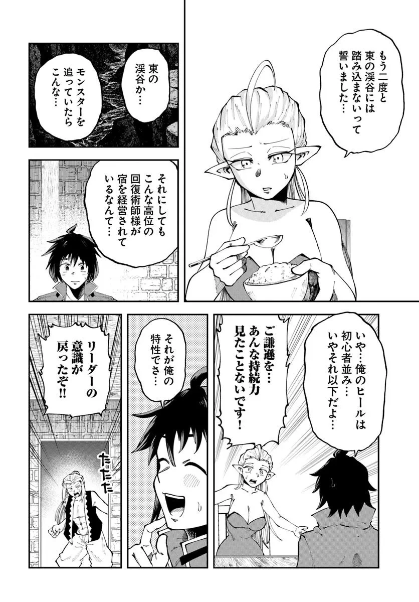 廃村ではじめるスローライフ～前世知識と回復術を使ったらチートな宿屋ができちゃいました！～ 第15.2話 - 10