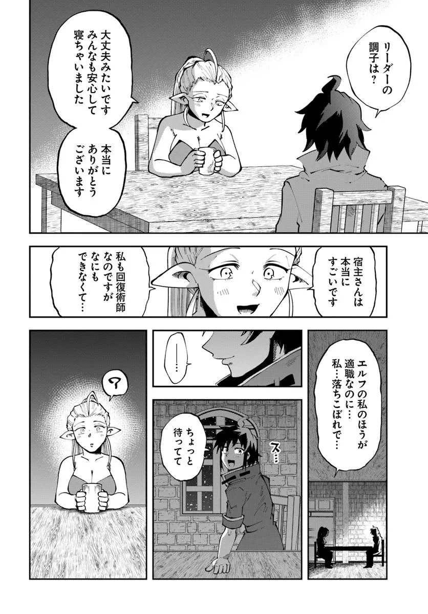 廃村ではじめるスローライフ～前世知識と回復術を使ったらチートな宿屋ができちゃいました！～ 第15.2話 - 12