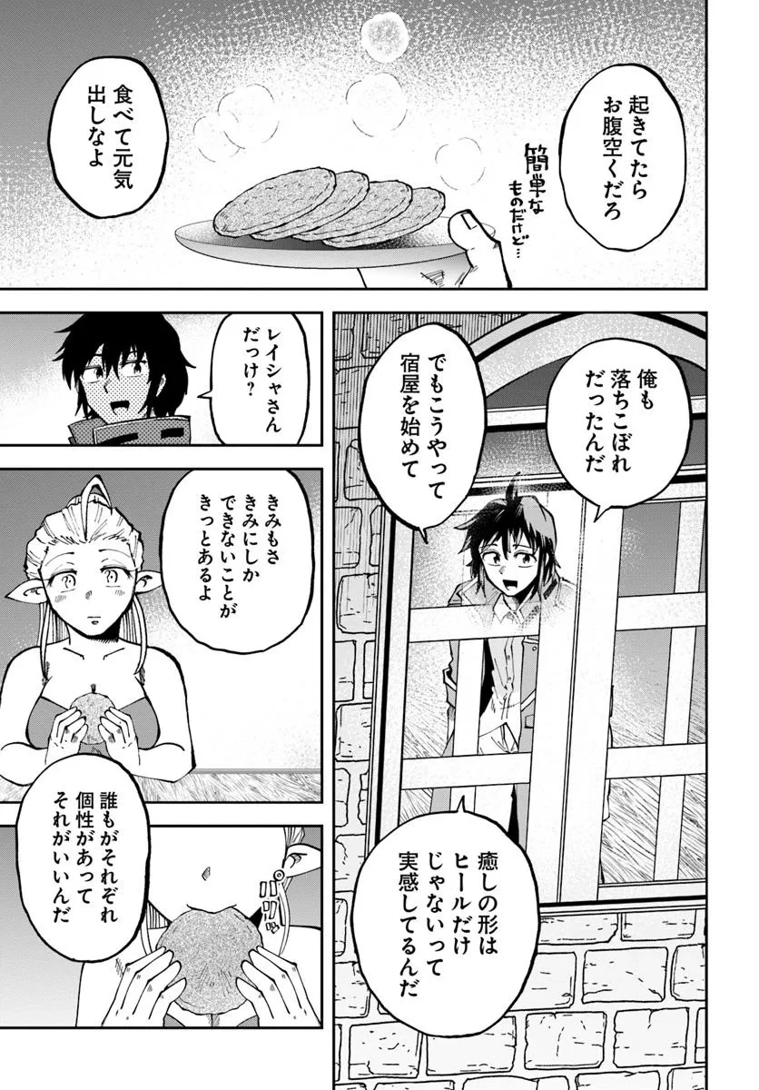 廃村ではじめるスローライフ～前世知識と回復術を使ったらチートな宿屋ができちゃいました！～ 第15.2話 - 13