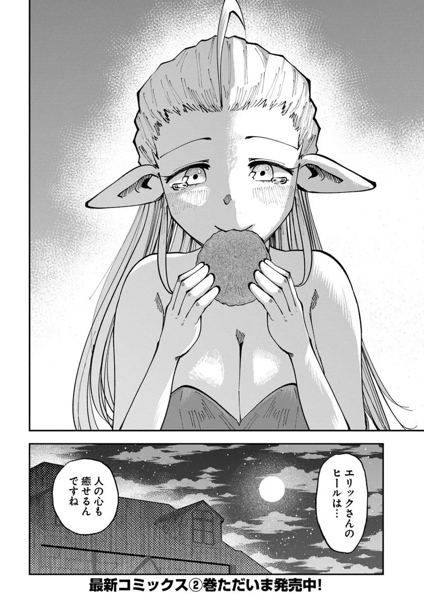 廃村ではじめるスローライフ～前世知識と回復術を使ったらチートな宿屋ができちゃいました！～ 第15.2話 - 14