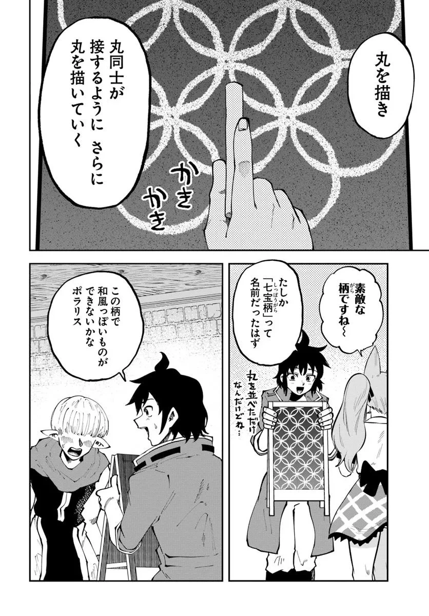 廃村ではじめるスローライフ～前世知識と回復術を使ったらチートな宿屋ができちゃいました！～ 第15.1話 - 4