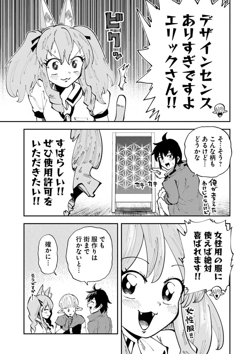 廃村ではじめるスローライフ～前世知識と回復術を使ったらチートな宿屋ができちゃいました！～ 第15.1話 - 5