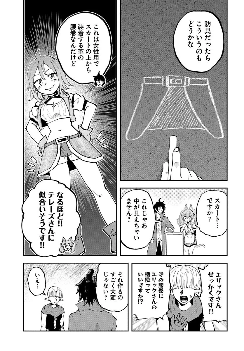 廃村ではじめるスローライフ～前世知識と回復術を使ったらチートな宿屋ができちゃいました！～ 第15.1話 - 7