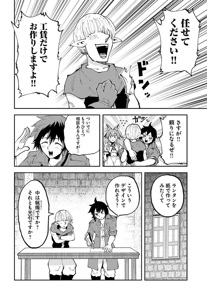 廃村ではじめるスローライフ～前世知識と回復術を使ったらチートな宿屋ができちゃいました！～ 第15.1話 - 8