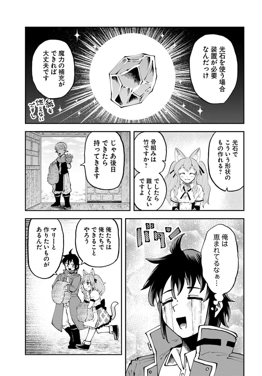 廃村ではじめるスローライフ～前世知識と回復術を使ったらチートな宿屋ができちゃいました！～ 第15.1話 - 9